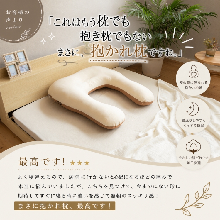 眠り製作所 枕 抱かれ枕 アーチピローFUN