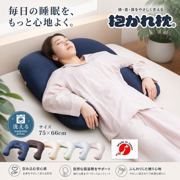 眠り製作所 枕 抱かれ枕 アーチピローFUN 内容