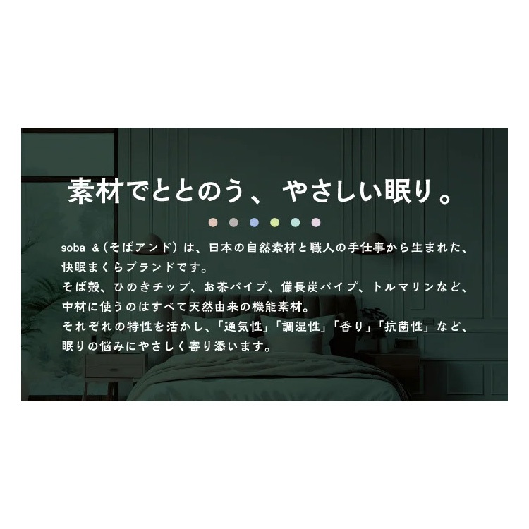 丸和 枕 枕 そば& 備長炭 内容