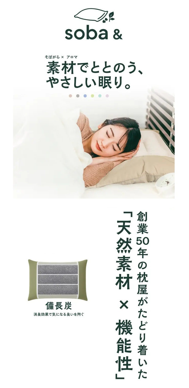 丸和 枕 枕 そば& 備長炭 内容