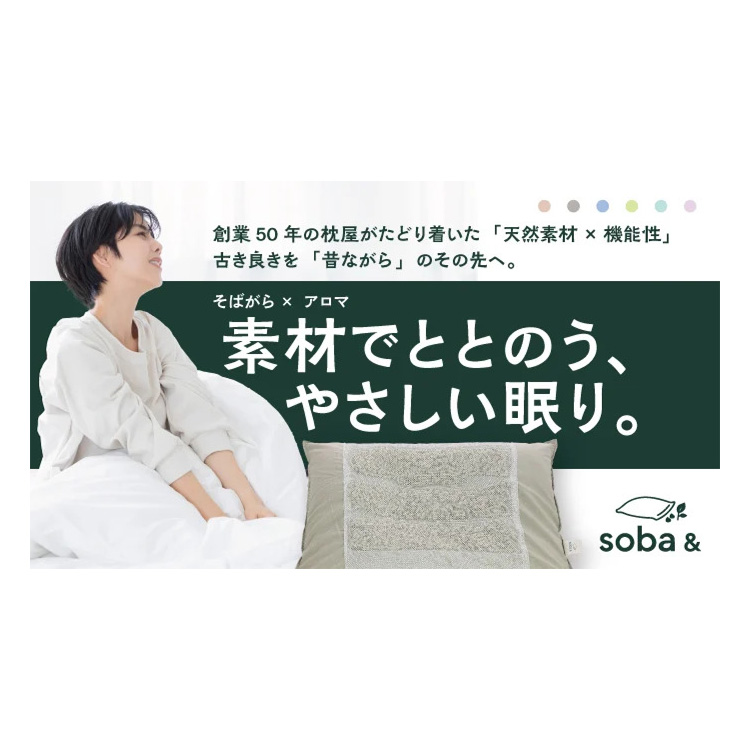 丸和 枕 そば& ひのき