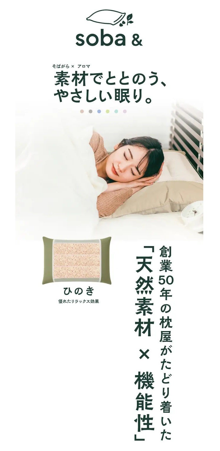 丸和 枕 そば& ひのき