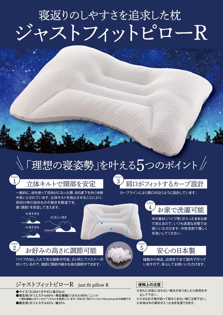 丸和 枕 ジャストフィットピローR 内容