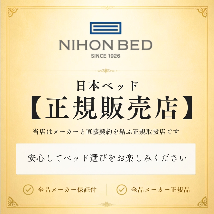 日本ベッド ベッドフレーム レストクイーン 正規販売店