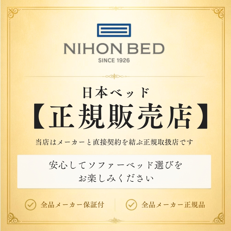 日本ベッド ソファーベッド トコ 正規販売店