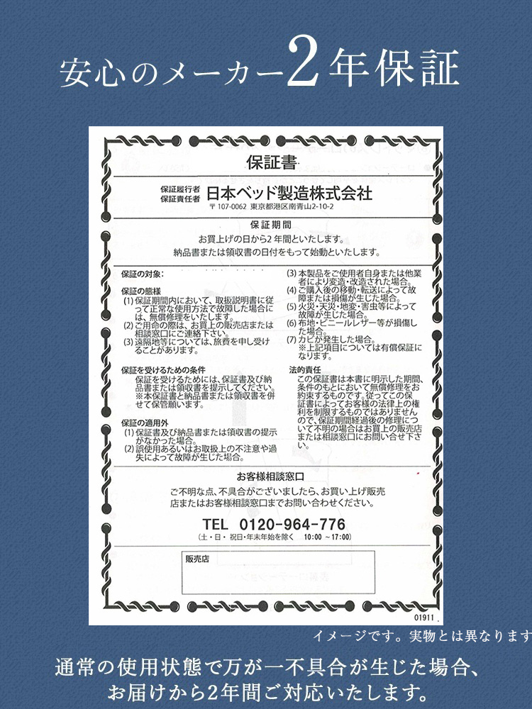 日本ベッド ベッドフレーム レストクイーン 保証書