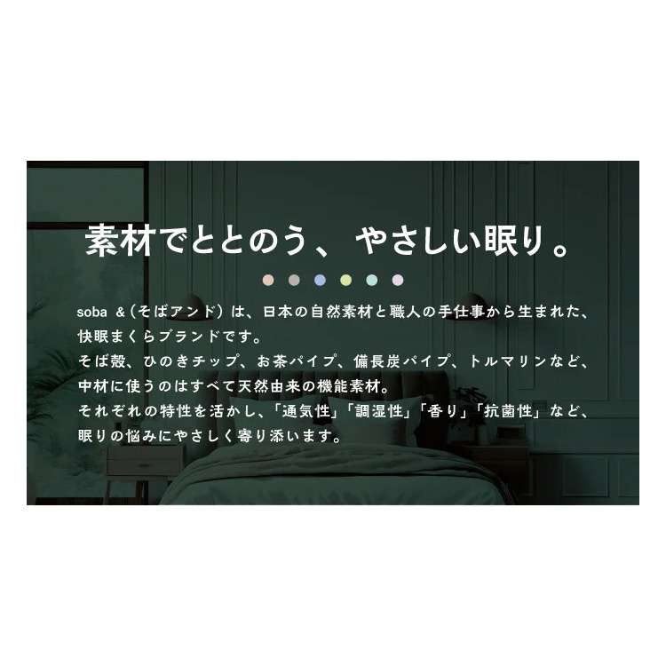 丸和 枕 そば& トルマリン 内容