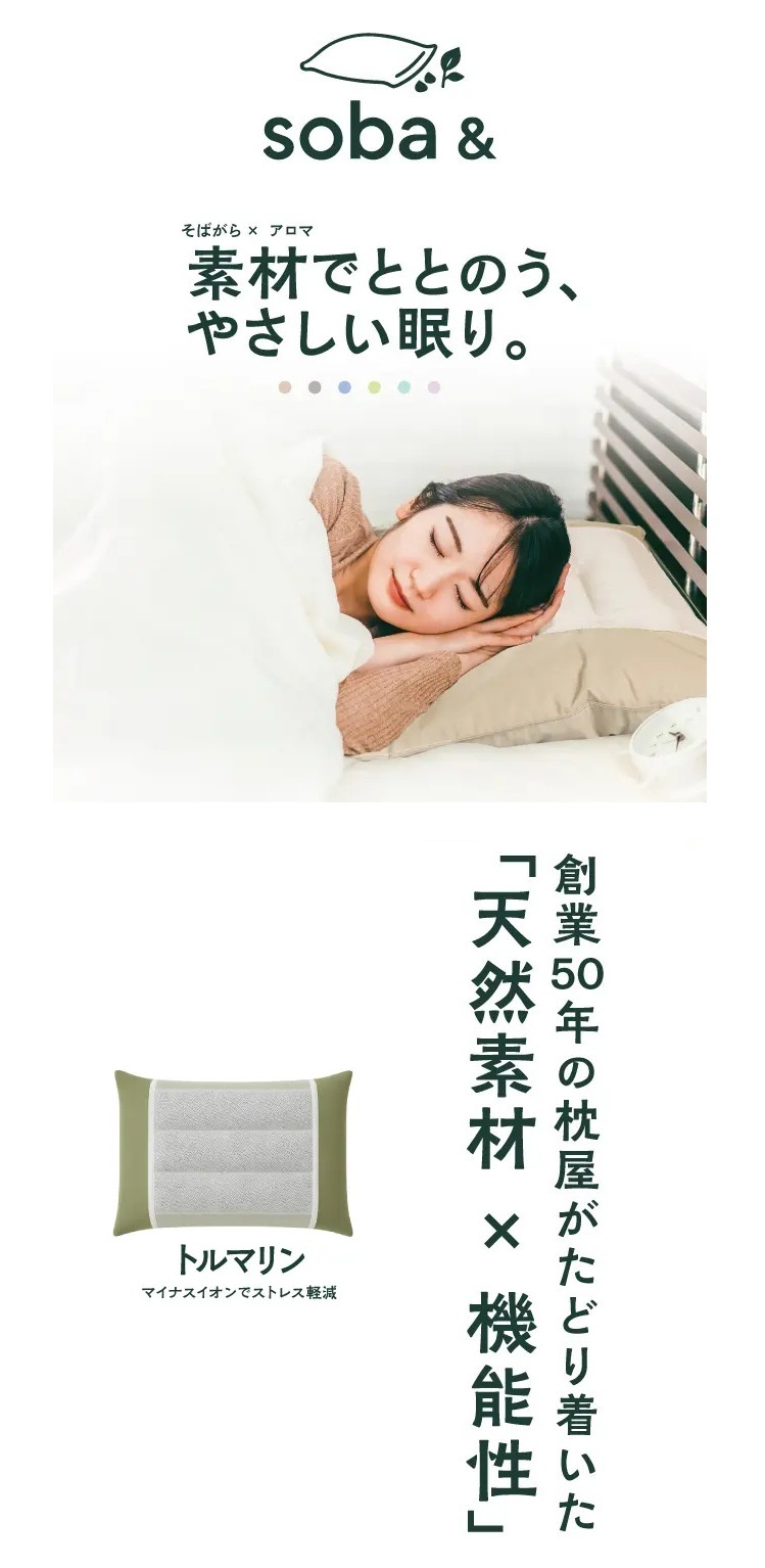 丸和 枕 そば& トルマリン 内容