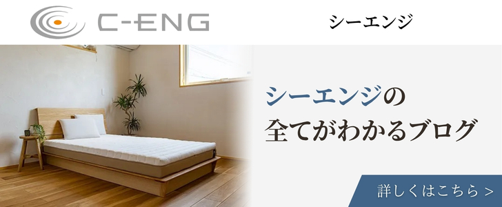 シーエンジの全てがわかるブログ