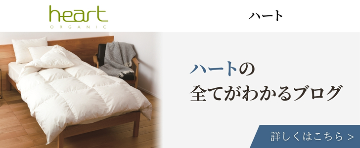 ハートの全てがわかるブログ