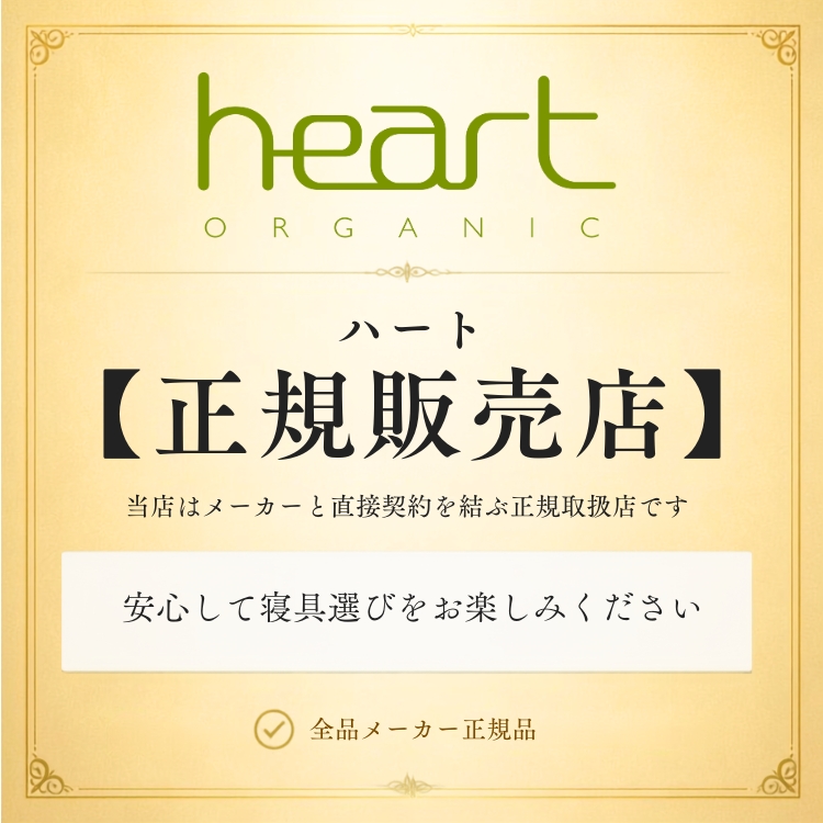 ハート 枕 有機洗えるそばっこ枕(高密度防ダニ生地) 正規販売店