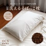 ハート 枕 有機洗えるそばっこ枕(高密度防ダニ生地)