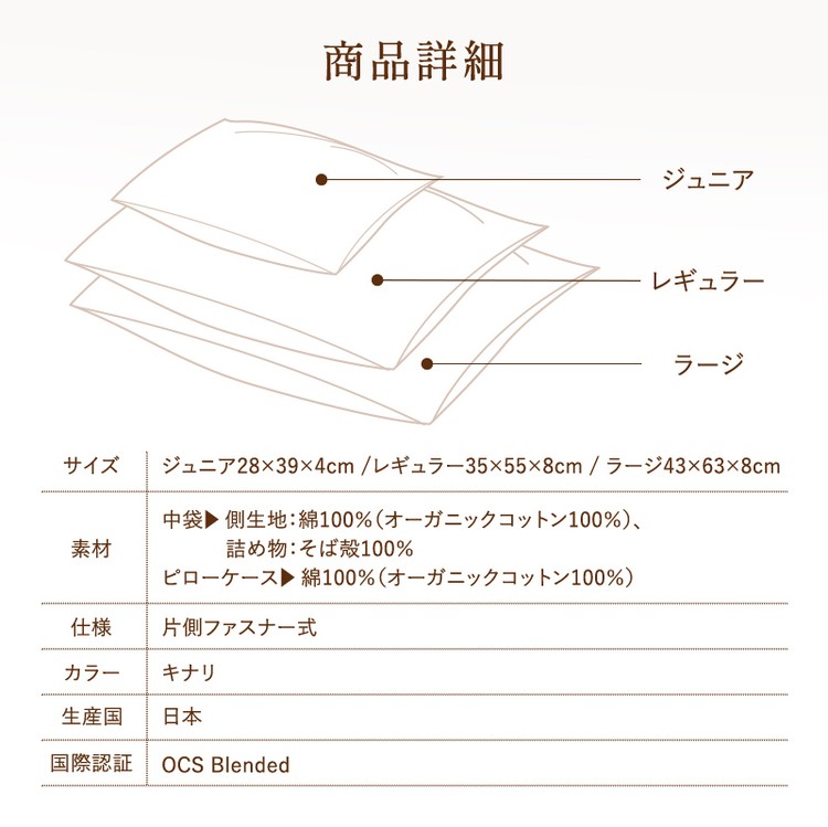 ハート 枕 有機洗えるそばっこ枕(高密度防ダニ生地) 内容