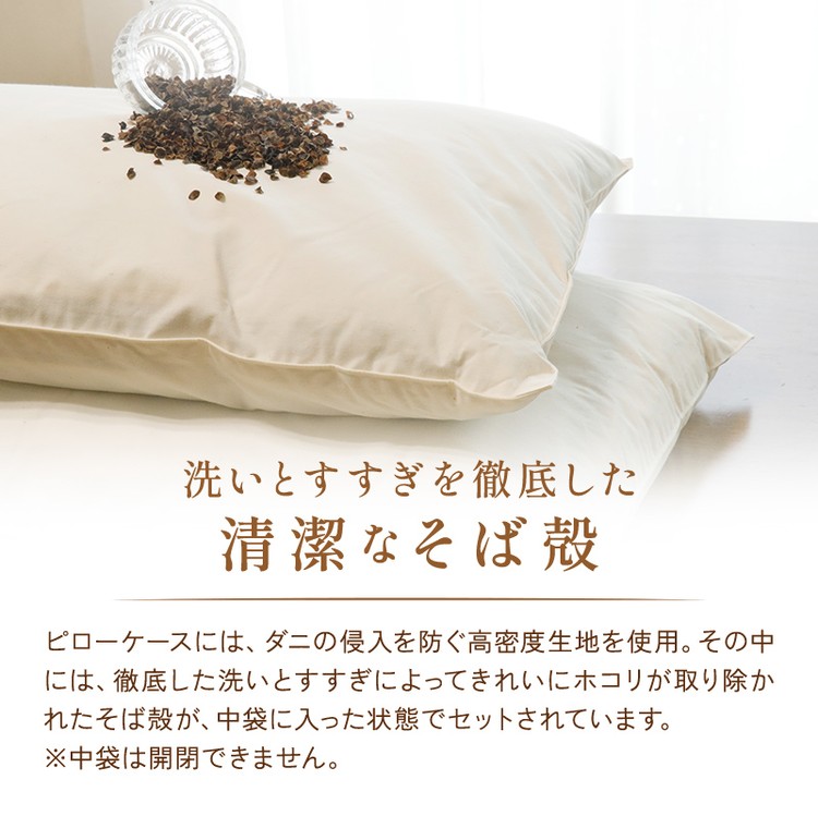 ハート 枕 有機洗えるそばっこ枕(高密度防ダニ生地) 内容